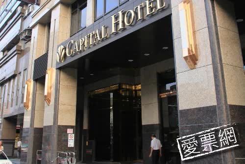 台北首都大飯店松山館 Capital Hotel Songshan 線上住宿訂房 - 愛票網